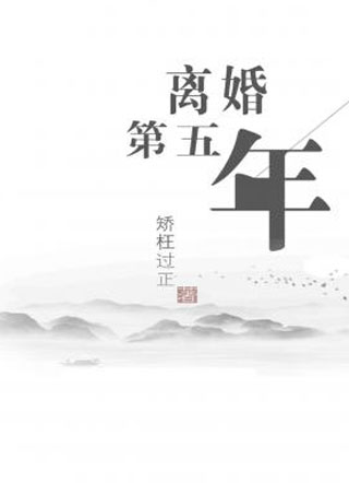 和前夫在医院重逢